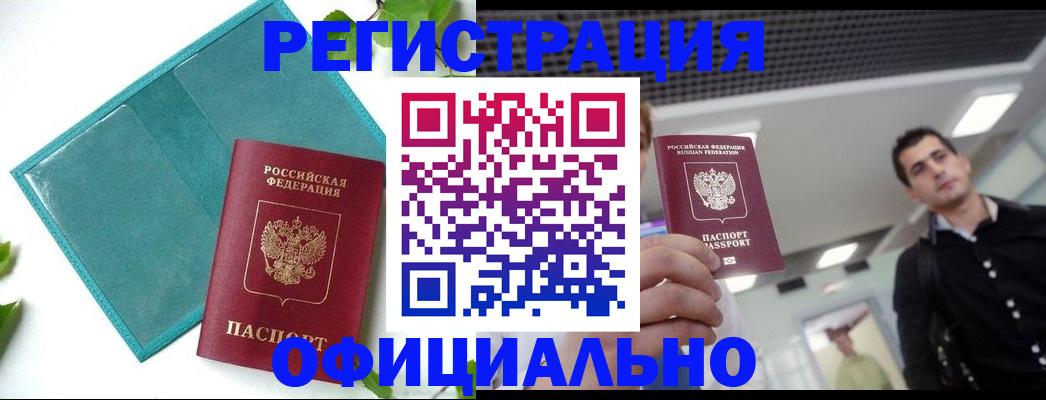 купить прописку в Тамбовской области