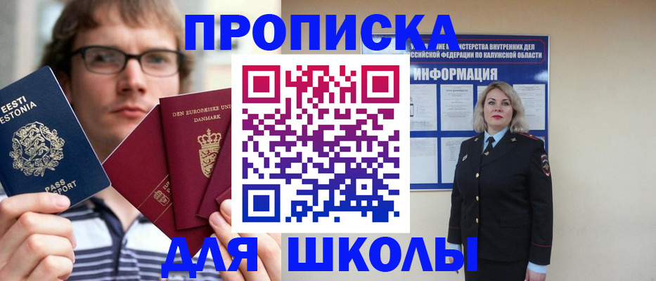 прописка для школы в Тамбовской области