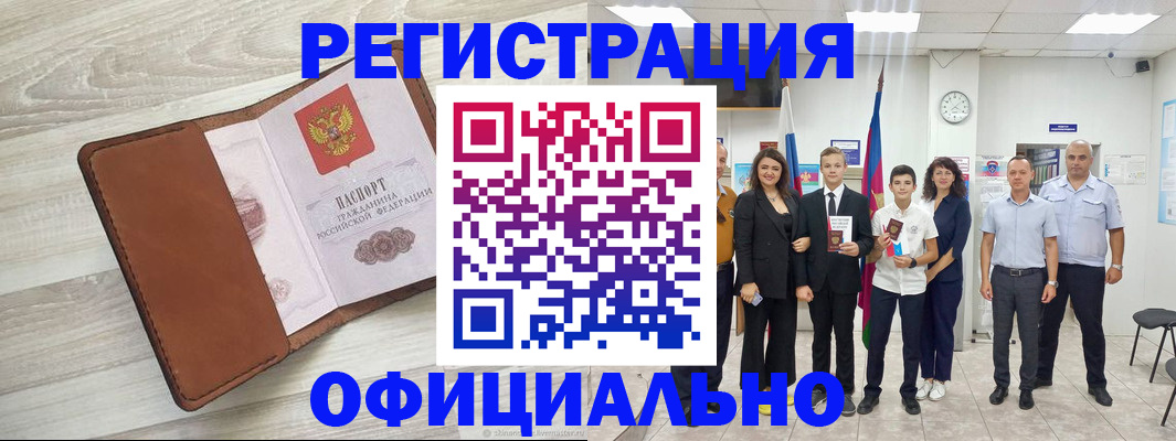 временная регистрация купить в Тамбовской области